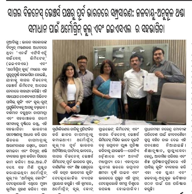 Amarikatha newspaper clipping