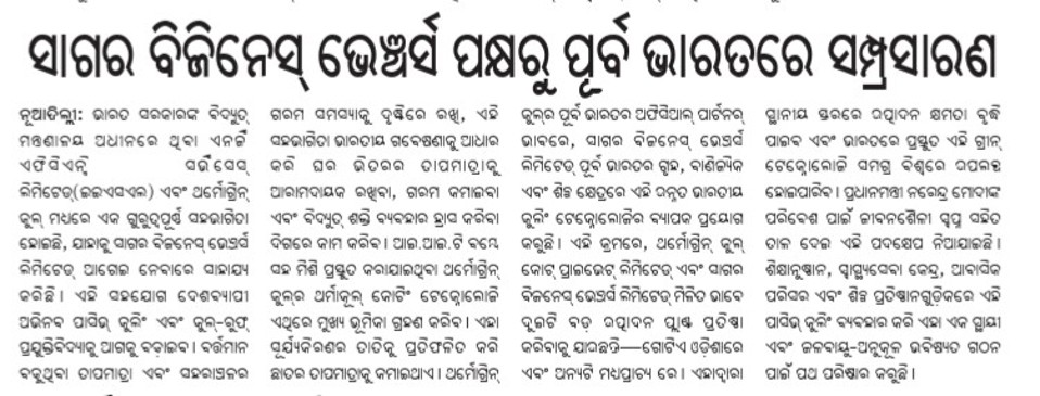 Amruta Duniya newspaper clipping