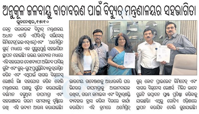 Dharitri newspaper clipping