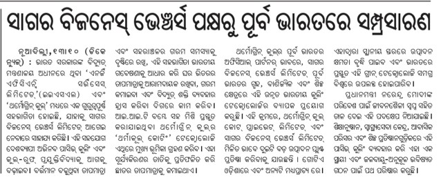 Dumani Khabar newspaper clipping