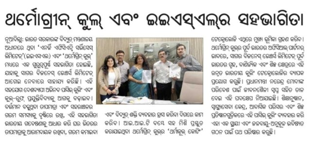 Odisha Bhaskar newspaper clipping